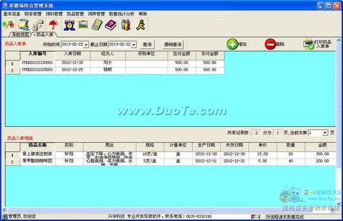 興華養(yǎng)豬場管理系統(tǒng)
